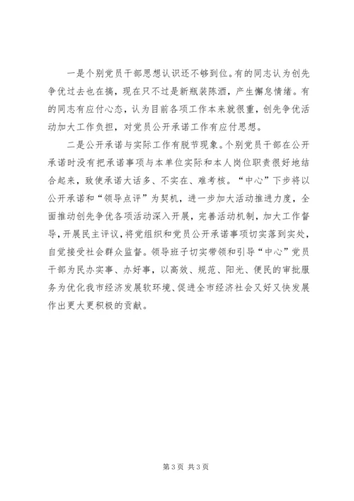 创先争优做先锋领导点评会讲话.docx