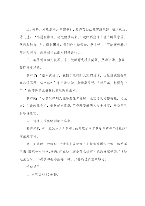 幼儿园大班社会教案有礼貌的人