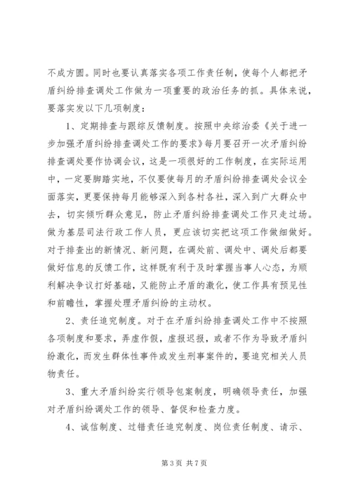 做好矛盾排查调处工作 (4).docx