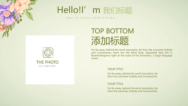 绿色清新春季护肤动态PPT