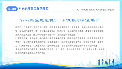 蓝色简约企业9月质量月活动总结PPT质量月全国质量月