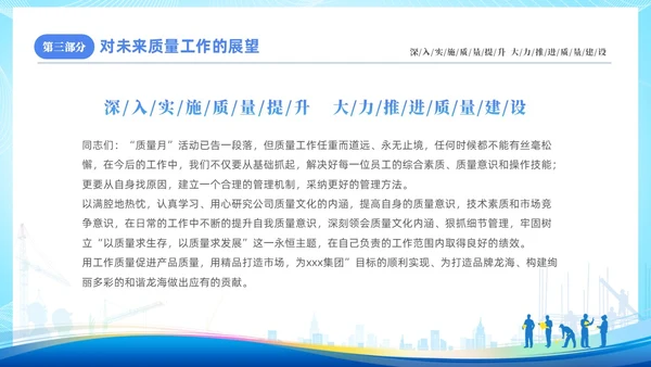 蓝色简约企业9月质量月活动总结PPT质量月全国质量月
