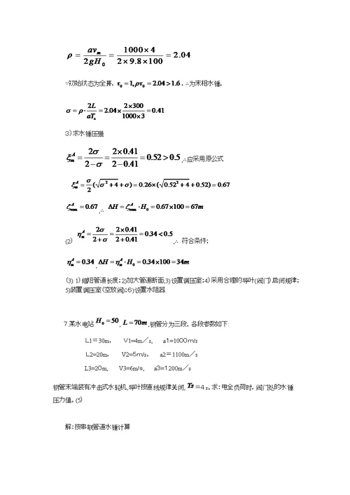 水电站计算题