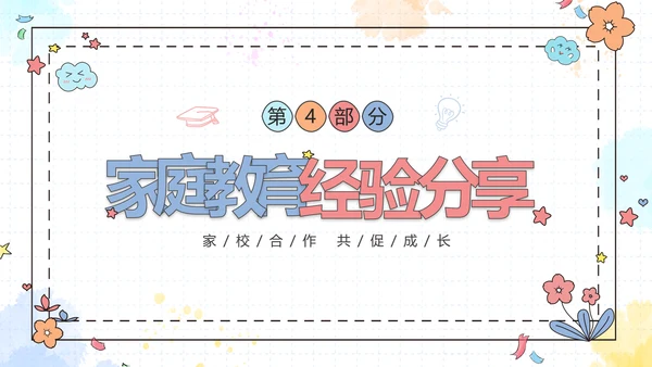 期中质量分析彩色花卉卡通儿童一年级期中家长会PPT