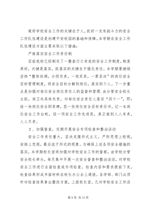 学校安全工作会议讲话稿 (6).docx