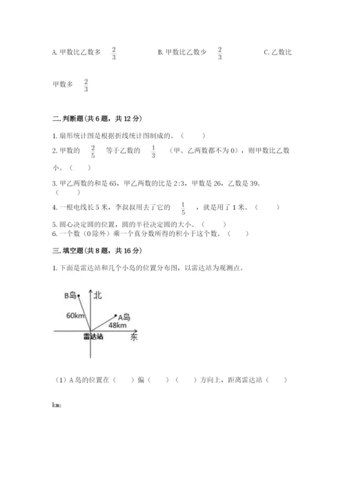 小学数学六年级上册期末模拟卷及一套完整答案.docx