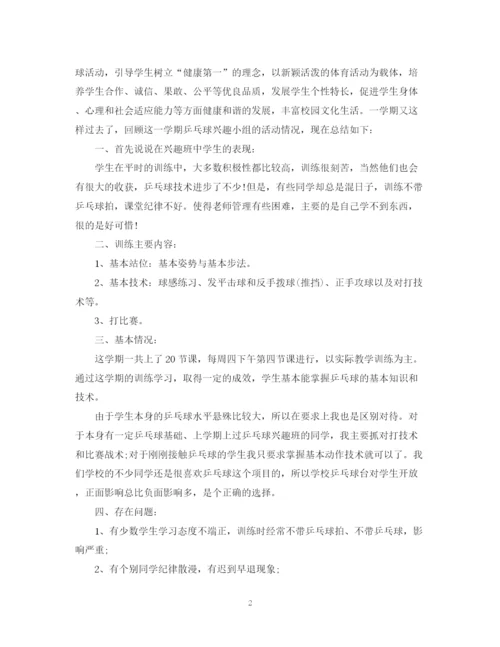 精编之乒乓球协会活动总结范文.docx