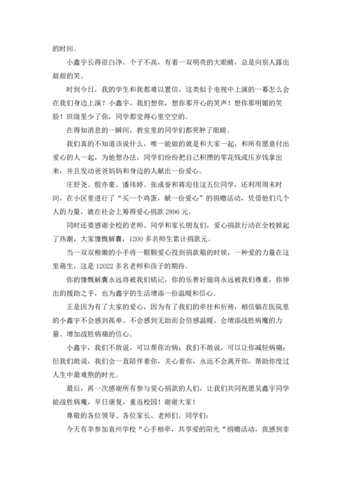 爱心捐赠演讲稿.docx