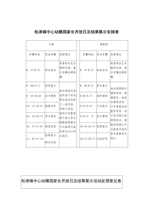 幼儿园教学开放日及成果展示活动专业方案.docx