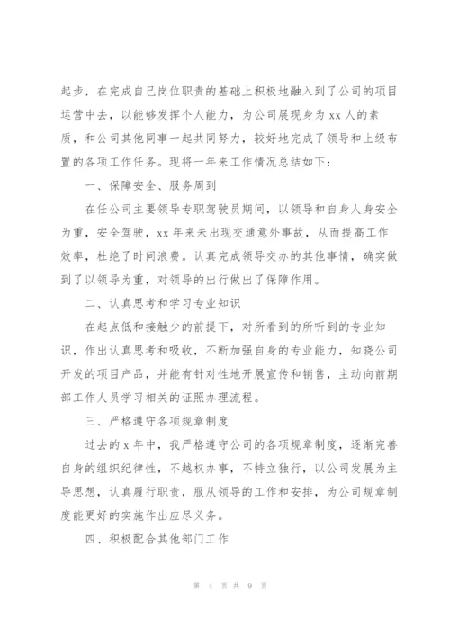 年终个人总结.docx