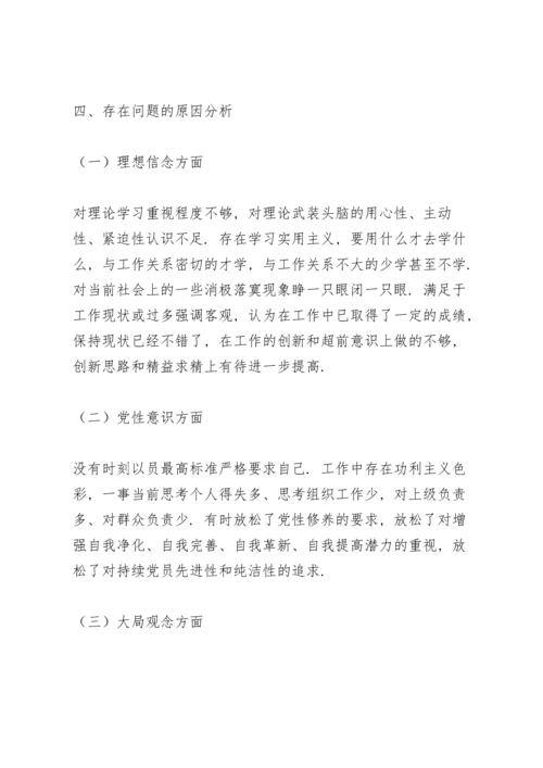 副县长党史学习教育专题组织生活会个人检视剖析材料.docx