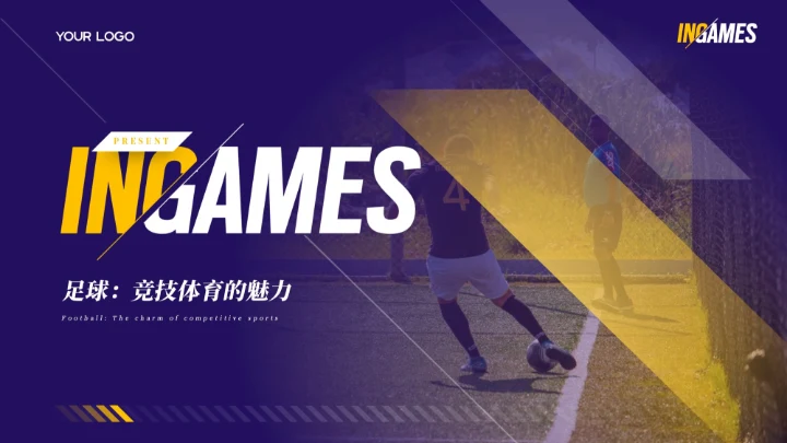 紫色商务风竞技体育足球运动介绍ppt模板