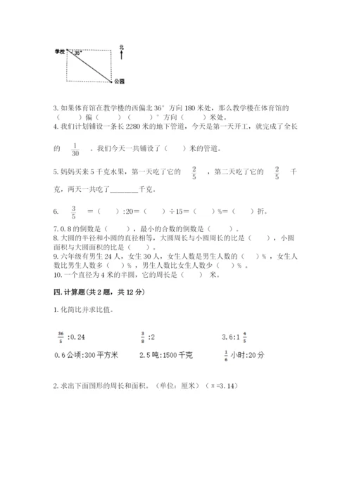 人教版六年级上册数学期末测试卷带答案（模拟题）.docx