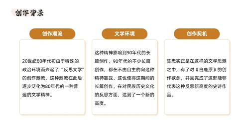 西北风艺术白鹿原读书分享会交流会PPT模板