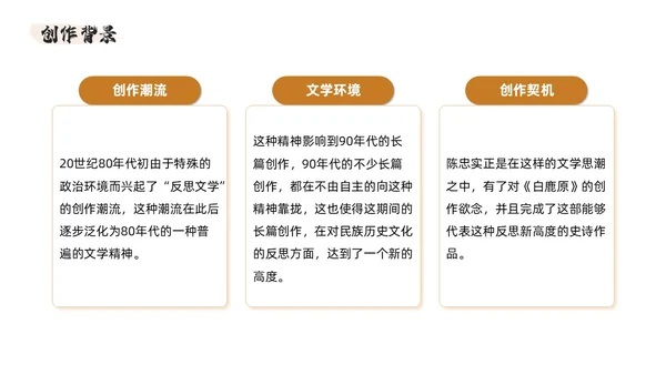 西北风艺术白鹿原读书分享会交流会PPT模板