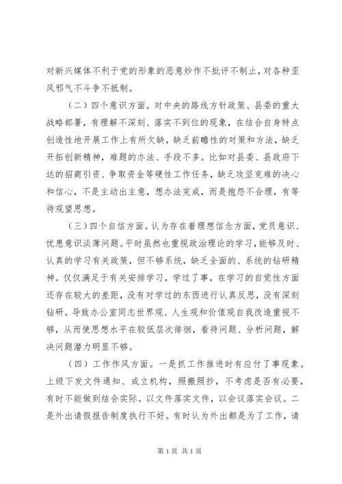 组织生活会对照检查发言材料五篇.docx