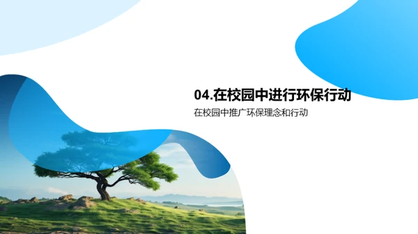环保行动，我是主角
