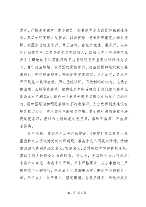 学习《党委(党组)落实全面从严治党主体责任规定》心得体会感受2篇.docx