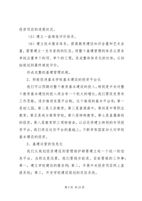 全国高校交流会会议记录终.docx