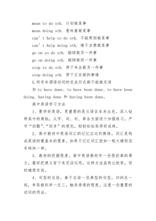 高中英语非谓语动词知识点总结.docx