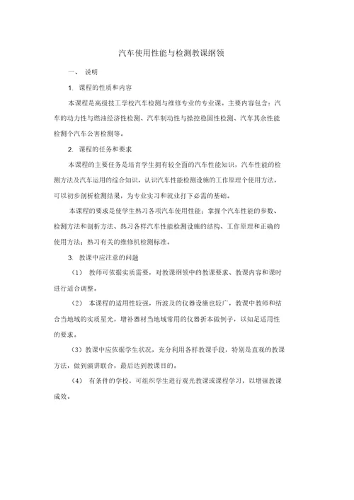 企业新型学徒制汽车维修工培养计划规划方案