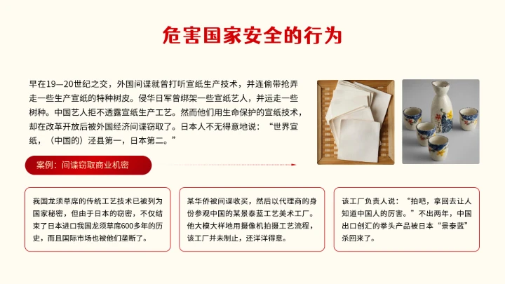 全民国家安全教育日知识维护国家安全ppt