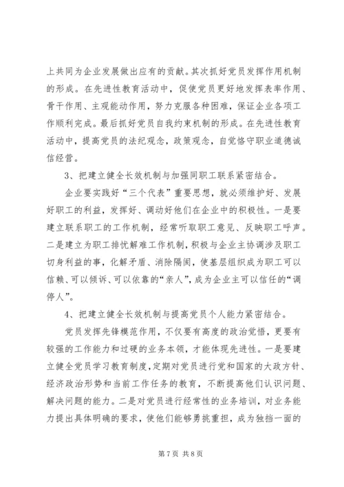 非公企业党的先进性建设策思考.docx