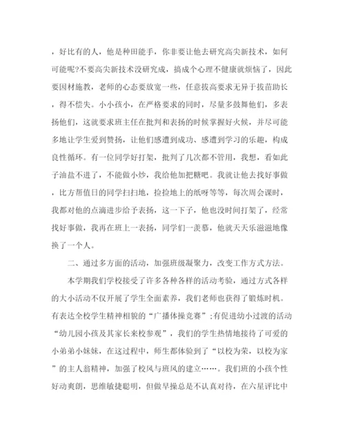 精编之新班主任工作参考总结范文（通用）.docx