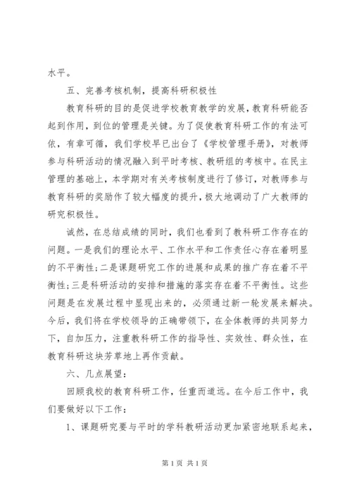 学校教科研工作总结 (3).docx