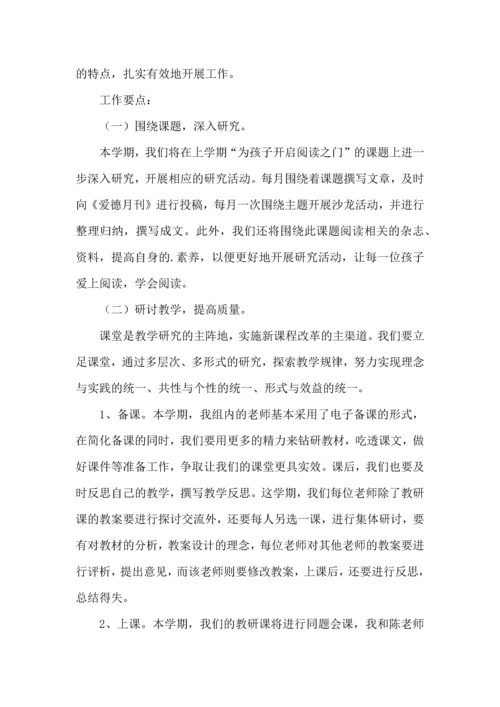 语文教研组工作计划(15篇).docx