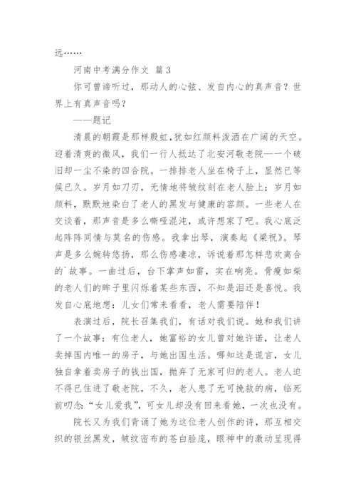 河南中考满分作文.docx