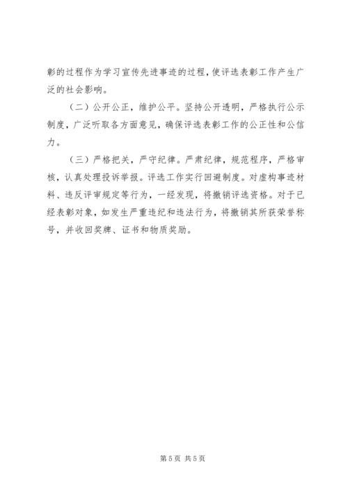 脱贫攻坚先进集体和先进个人评选表彰工作方案.docx