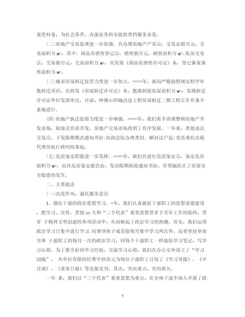 精编之房地产销售个人年度工作总结范文.docx