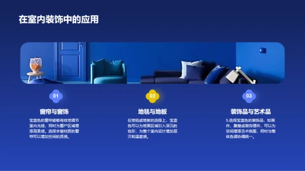 蓝色国风中国传统配色宝蓝介绍PPT模板