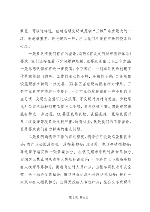 县长在公共文明测评动员会发言.docx