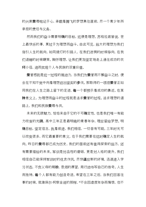 高一新生代表发言稿 (2)