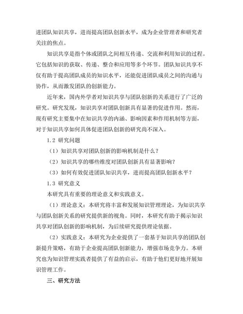 知识共享对团队创新的促进作用