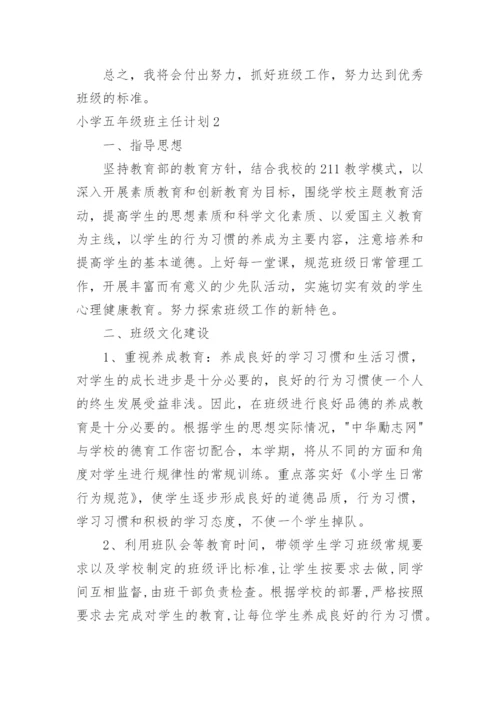 小学五年级班主任计划.docx