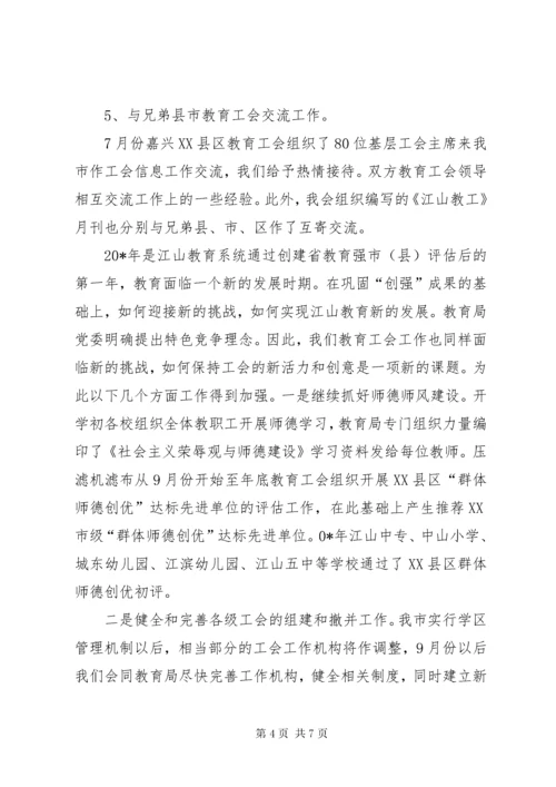 教育工会工作总结范文.docx