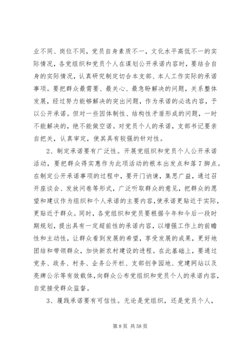 在全镇创先争优活动公开承诺现场推进会上的讲话.docx