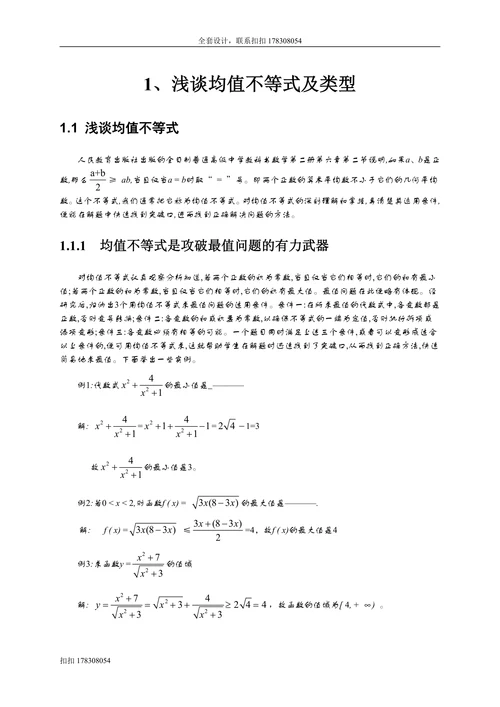 关于均值不等式的探讨