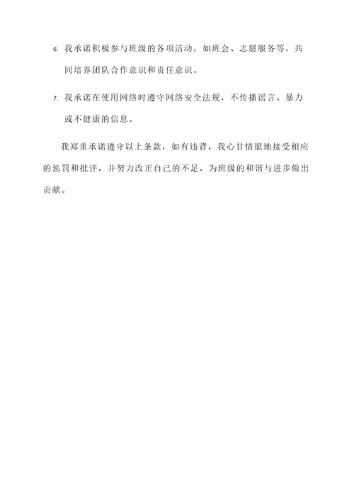 班级风险承诺书