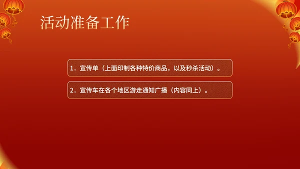 红色中国风喜庆元旦节日促销方案PPT模板