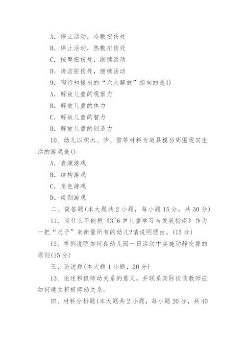 最新幼儿教师资格考试试题及答案.docx