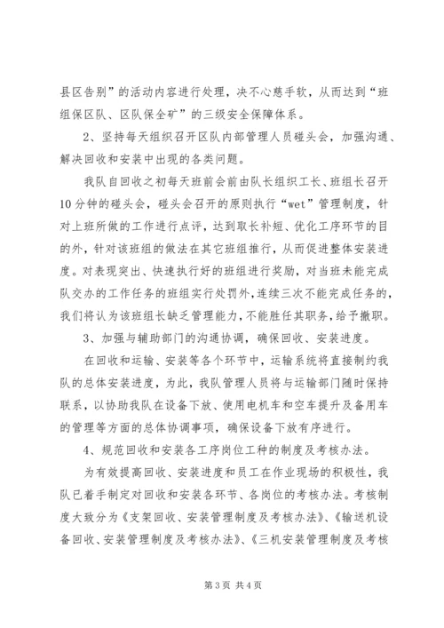 安全例会汇报材料 (10).docx