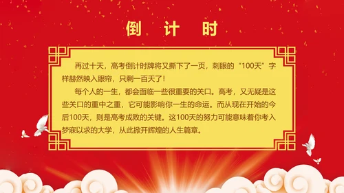 备战高考冲刺百天高考誓师大会PPT模板