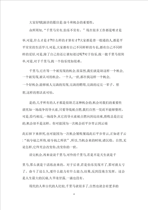 以拼搏为主题演讲稿