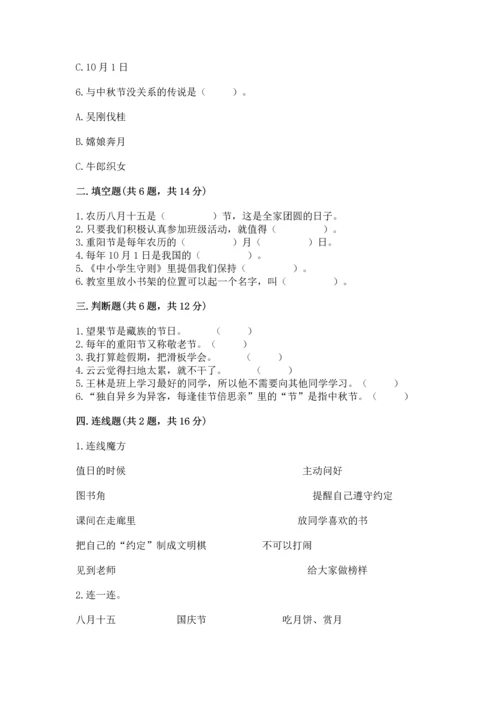 最新部编版二年级上册道德与法治 期中测试卷【全国通用】.docx