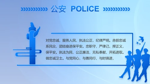 蓝色大气公安警察主题年年终总结PPT