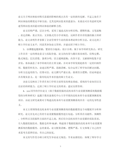 2023年论文评阅老师评语怎么写.docx